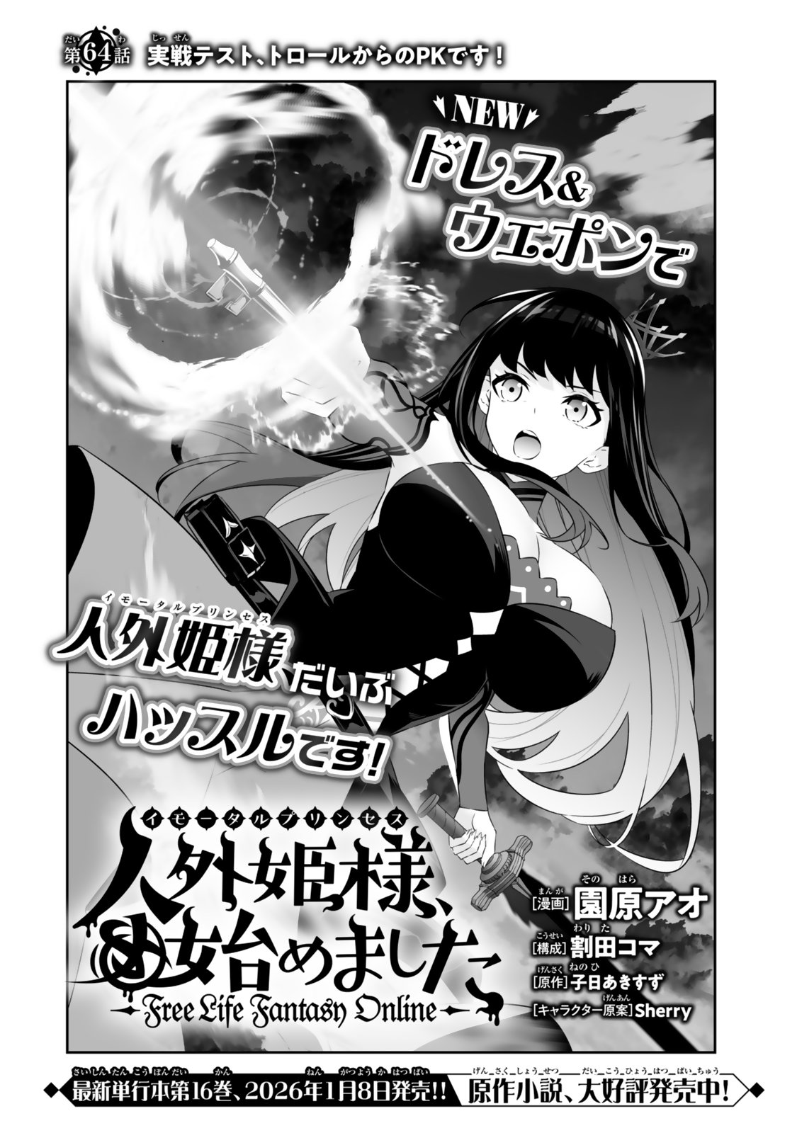 Immortal Princess, Hajimemashita: Free Life Fantasy Online Chap 64.1 - Next Chap 65.1