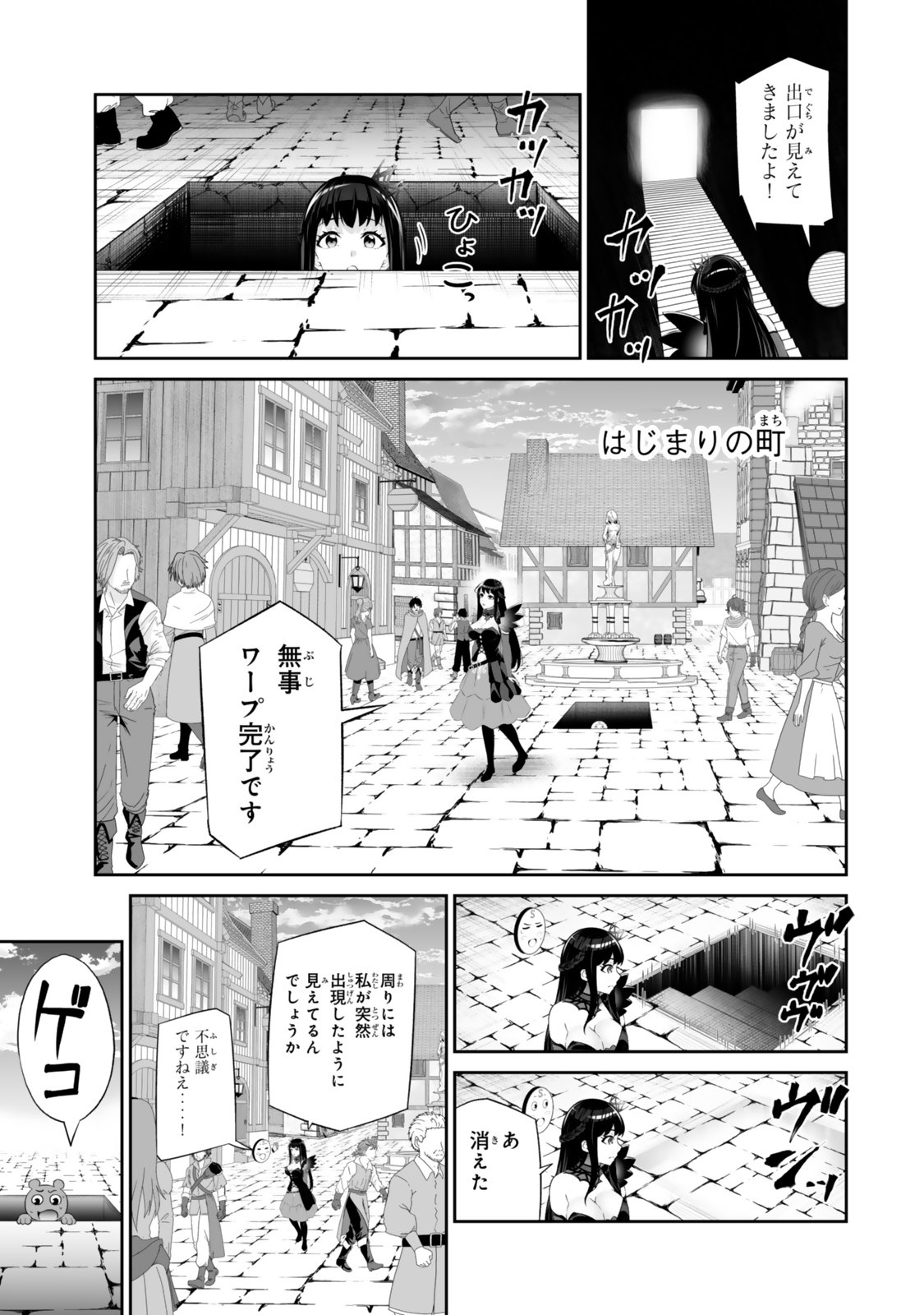 Immortal Princess, Hajimemashita: Free Life Fantasy Online Chap 64.1 - Next Chap 65.1