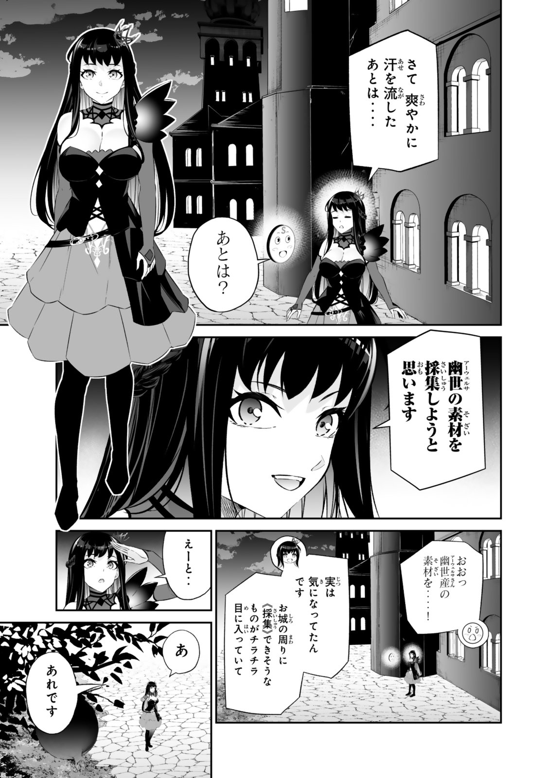 Immortal Princess, Hajimemashita: Free Life Fantasy Online Chap 64.1 - Next Chap 65.1