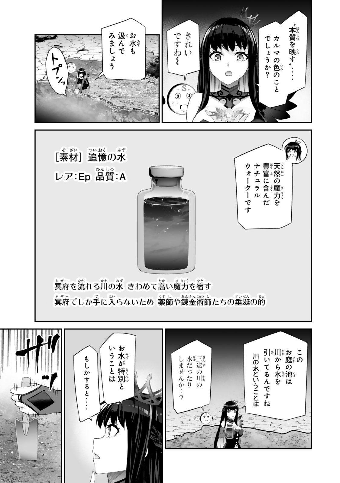 Immortal Princess, Hajimemashita: Free Life Fantasy Online Chap 64.1 - Next Chap 65.1