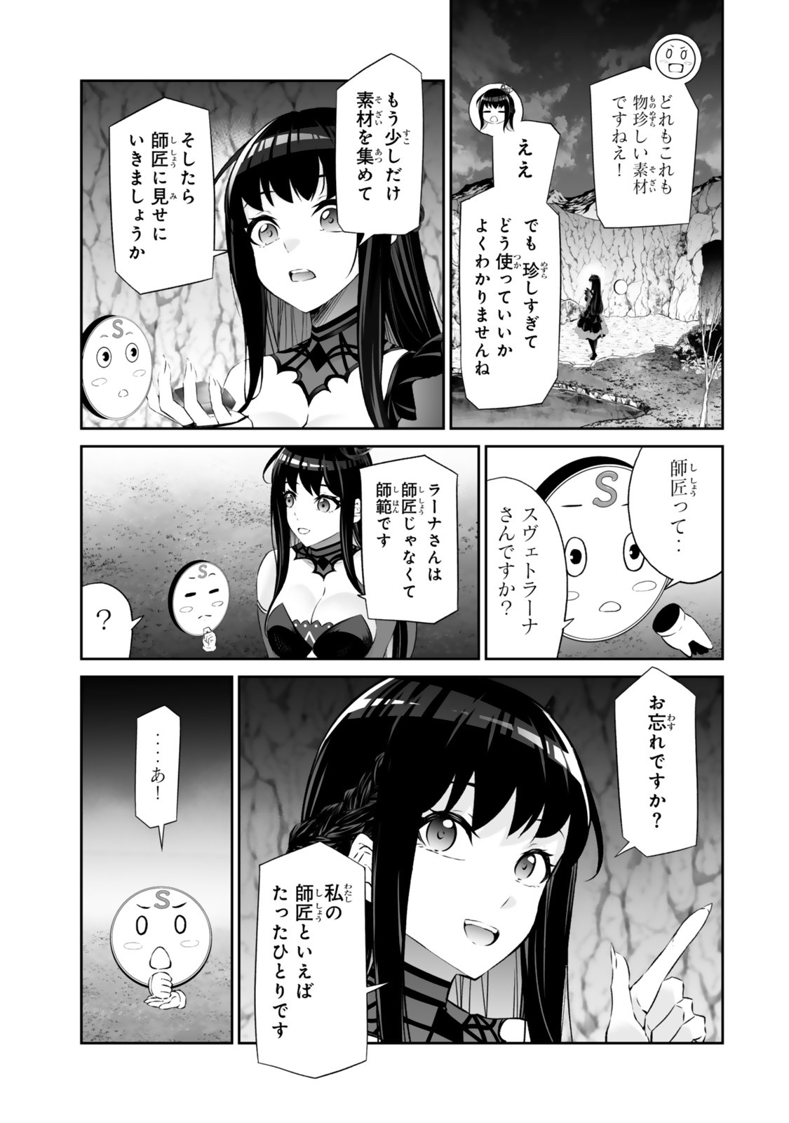 Immortal Princess, Hajimemashita: Free Life Fantasy Online Chap 64.1 - Next Chap 65.1