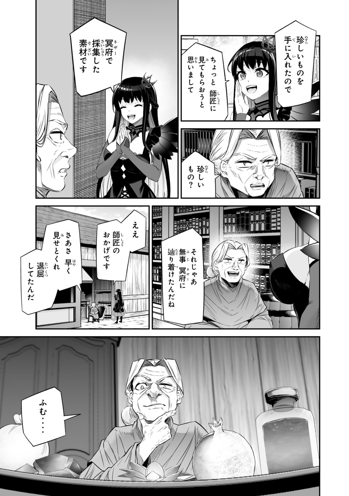 Immortal Princess, Hajimemashita: Free Life Fantasy Online Chap 64.1 - Next Chap 65.1