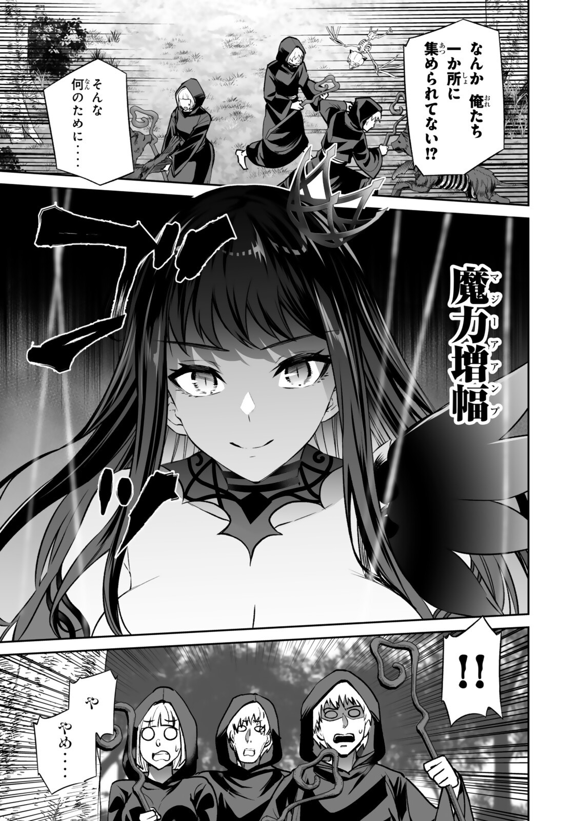 Immortal Princess, Hajimemashita: Free Life Fantasy Online - Chapter 65.1 - Page 1