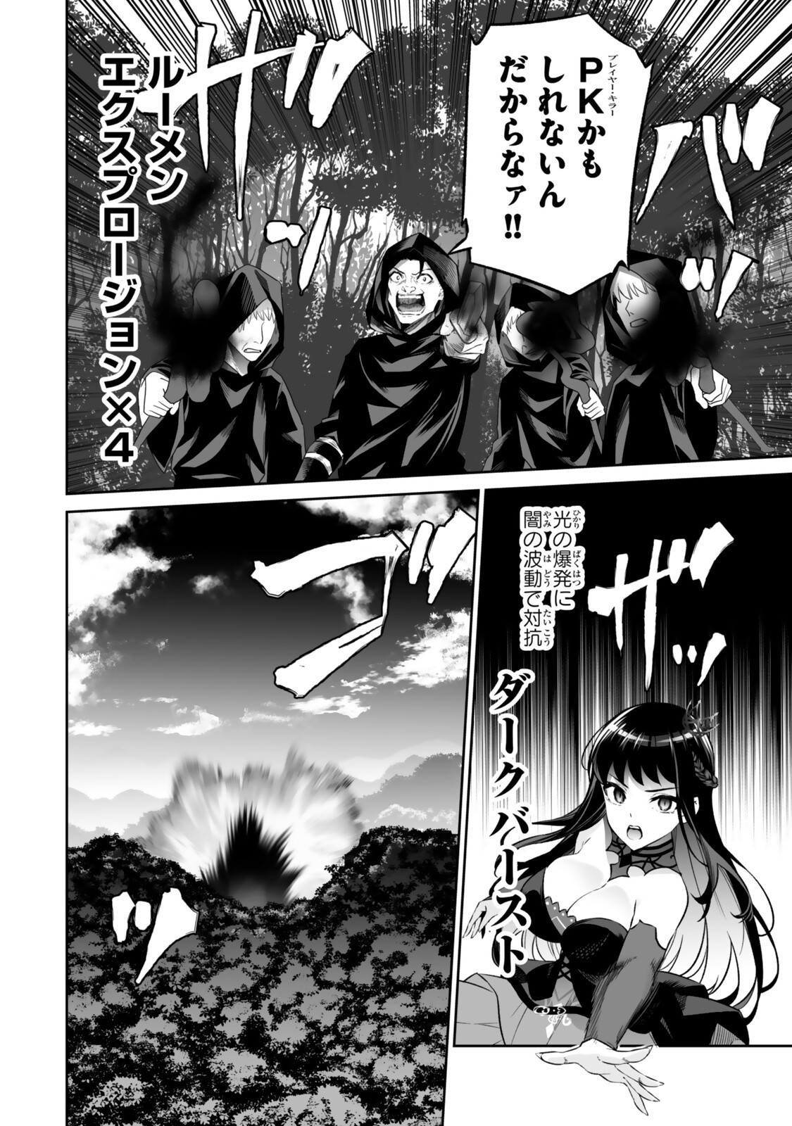 Immortal Princess, Hajimemashita: Free Life Fantasy Online - Chapter 65.1 - Page 10