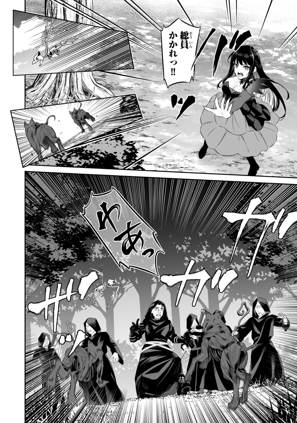 Immortal Princess, Hajimemashita: Free Life Fantasy Online - Chapter 65.1 - Page 12