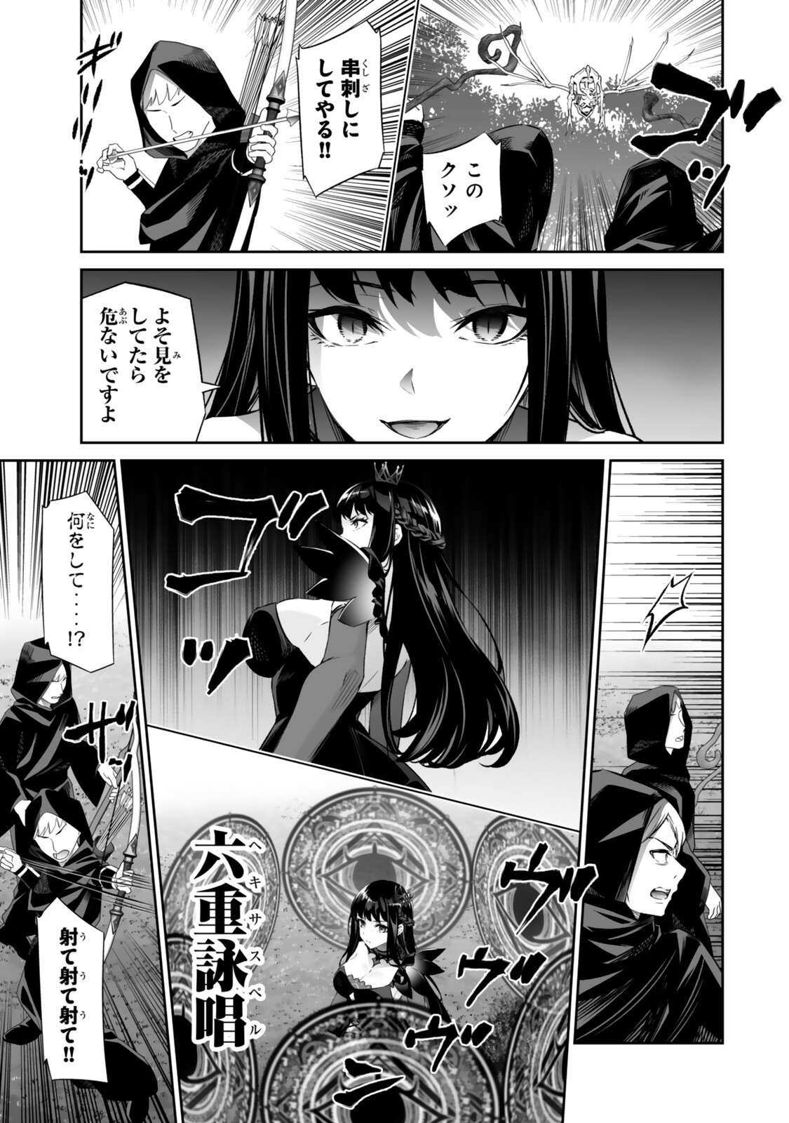 Immortal Princess, Hajimemashita: Free Life Fantasy Online - Chapter 65.1 - Page 13