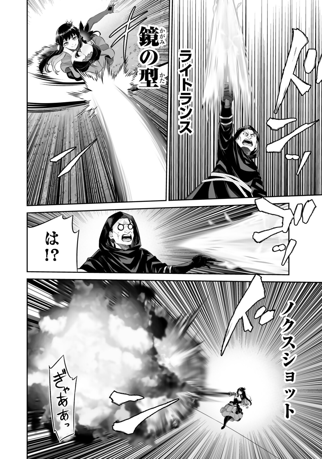 Immortal Princess, Hajimemashita: Free Life Fantasy Online - Chapter 65.1 - Page 15