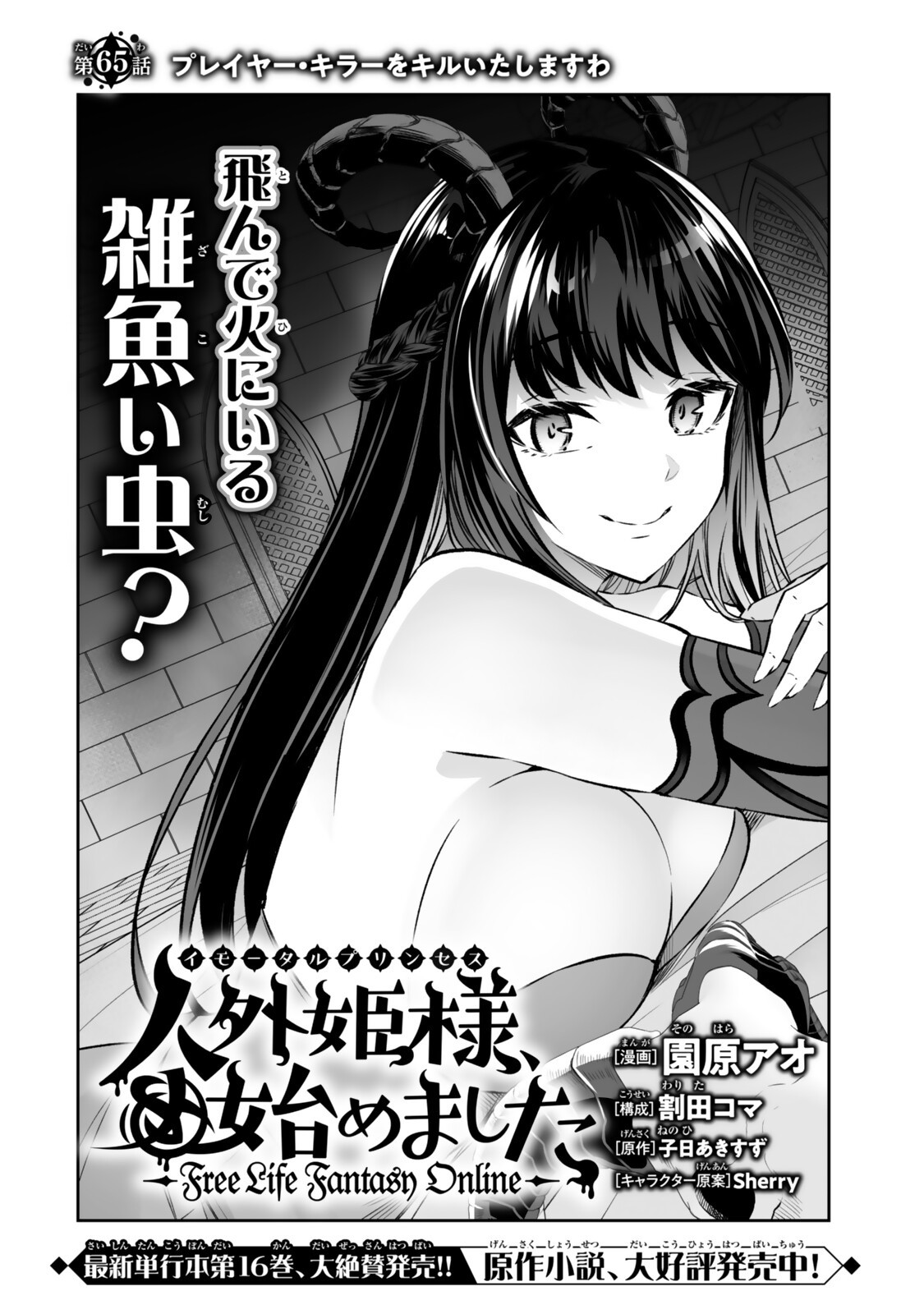 Immortal Princess, Hajimemashita: Free Life Fantasy Online - Chapter 65.1 - Page 2