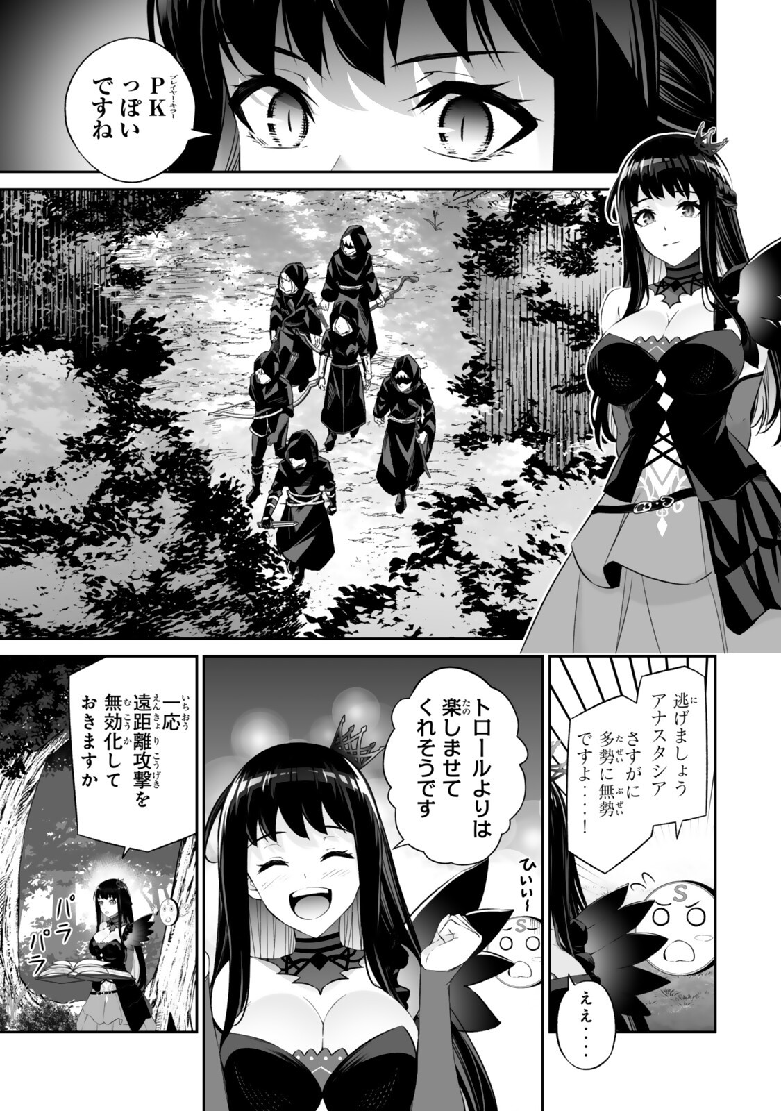Immortal Princess, Hajimemashita: Free Life Fantasy Online - Chapter 65.1 - Page 3