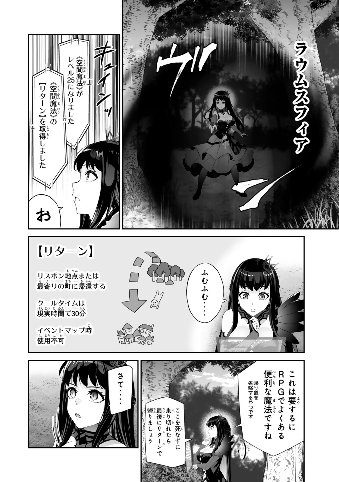 Immortal Princess, Hajimemashita: Free Life Fantasy Online - Chapter 65.1 - Page 4