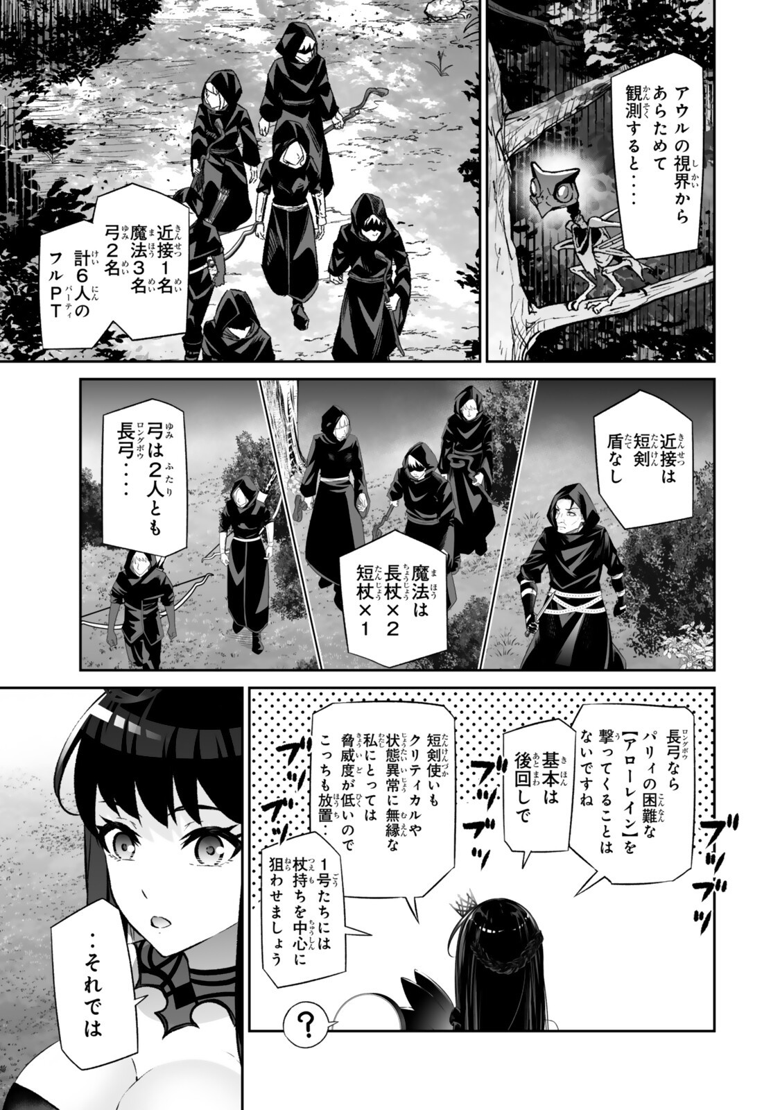 Immortal Princess, Hajimemashita: Free Life Fantasy Online - Chapter 65.1 - Page 5