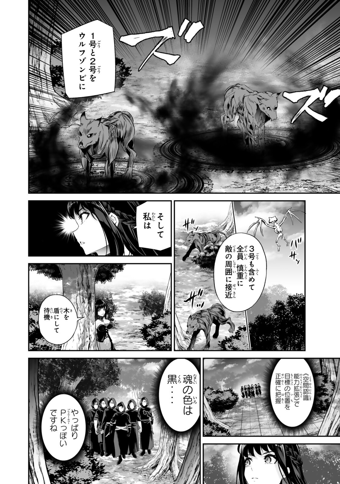 Immortal Princess, Hajimemashita: Free Life Fantasy Online - Chapter 65.1 - Page 6