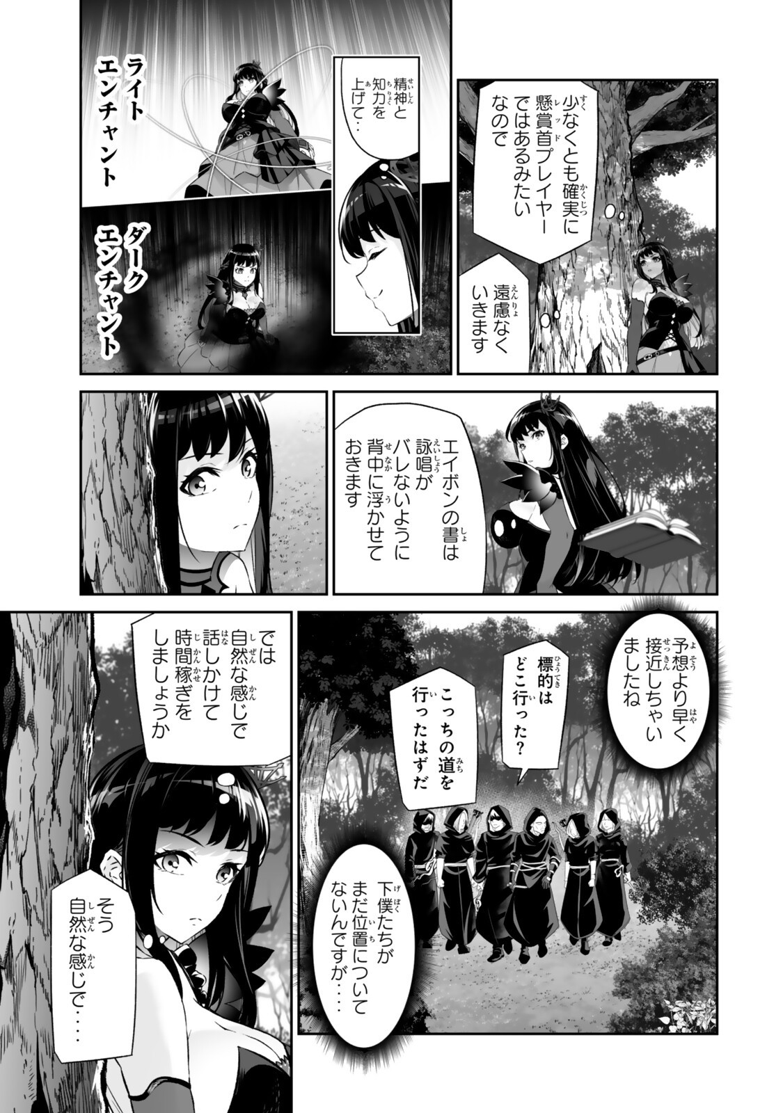 Immortal Princess, Hajimemashita: Free Life Fantasy Online - Chapter 65.1 - Page 7