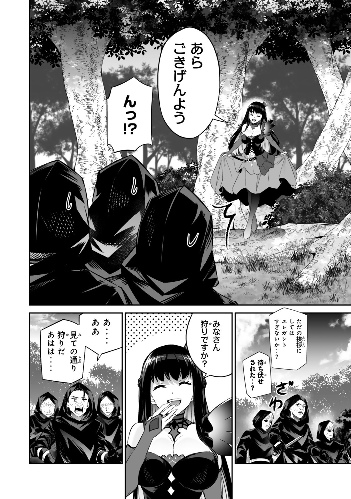 Immortal Princess, Hajimemashita: Free Life Fantasy Online - Chapter 65.1 - Page 8