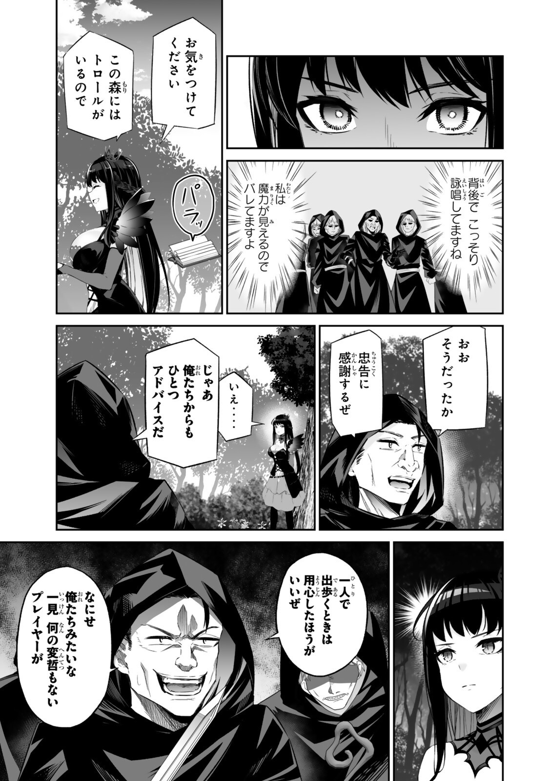 Immortal Princess, Hajimemashita: Free Life Fantasy Online - Chapter 65.1 - Page 9