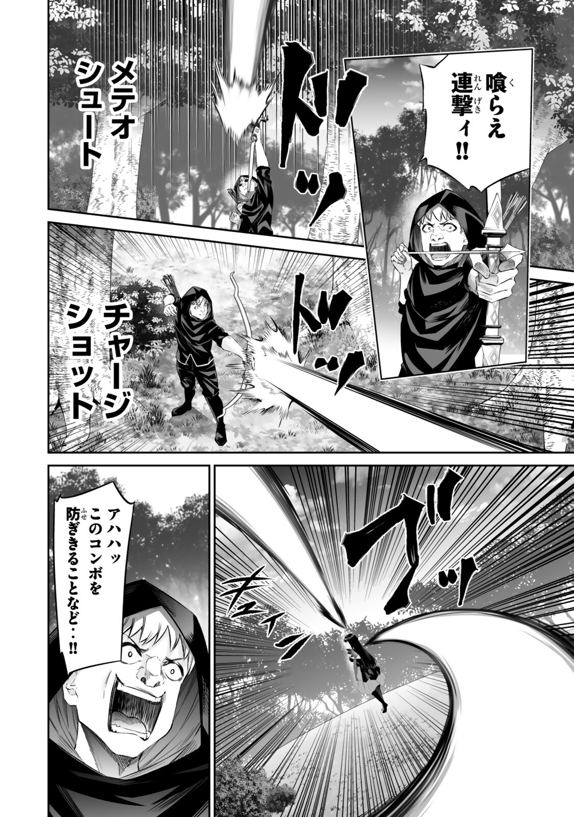 Immortal Princess, Hajimemashita: Free Life Fantasy Online - Chapter 65.2 - Page 1