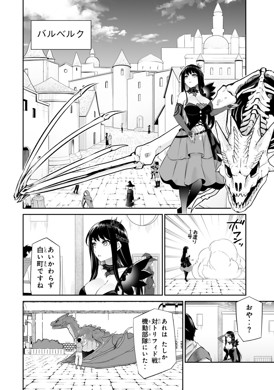 Immortal Princess, Hajimemashita: Free Life Fantasy Online - Chapter 65.2 - Page 11