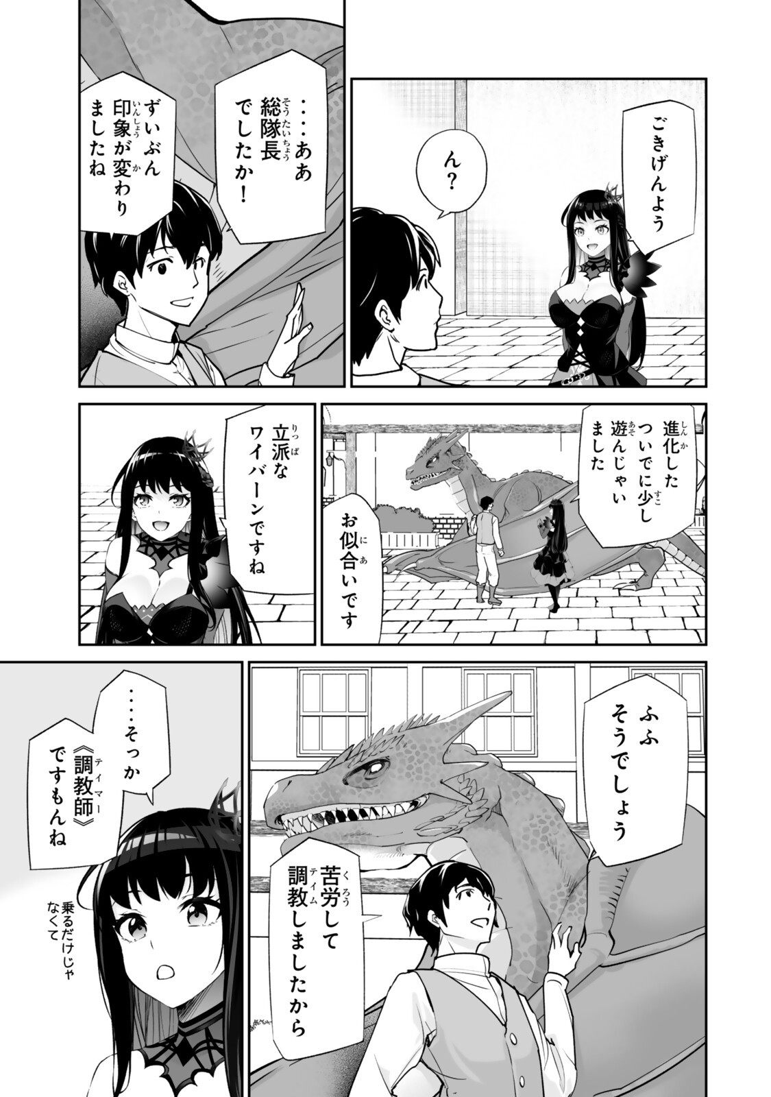 Immortal Princess, Hajimemashita: Free Life Fantasy Online - Chapter 65.2 - Page 12