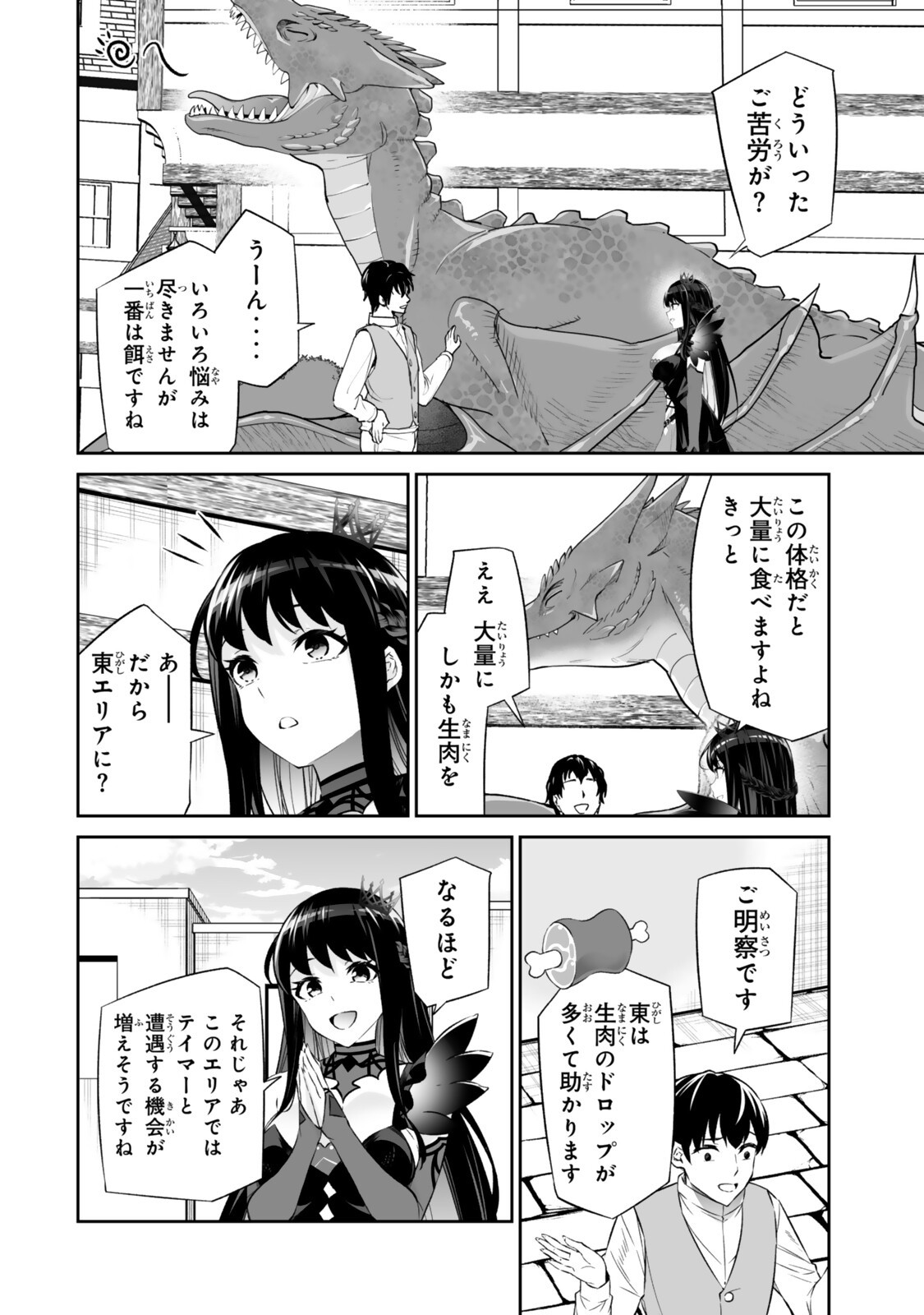 Immortal Princess, Hajimemashita: Free Life Fantasy Online - Chapter 65.2 - Page 13