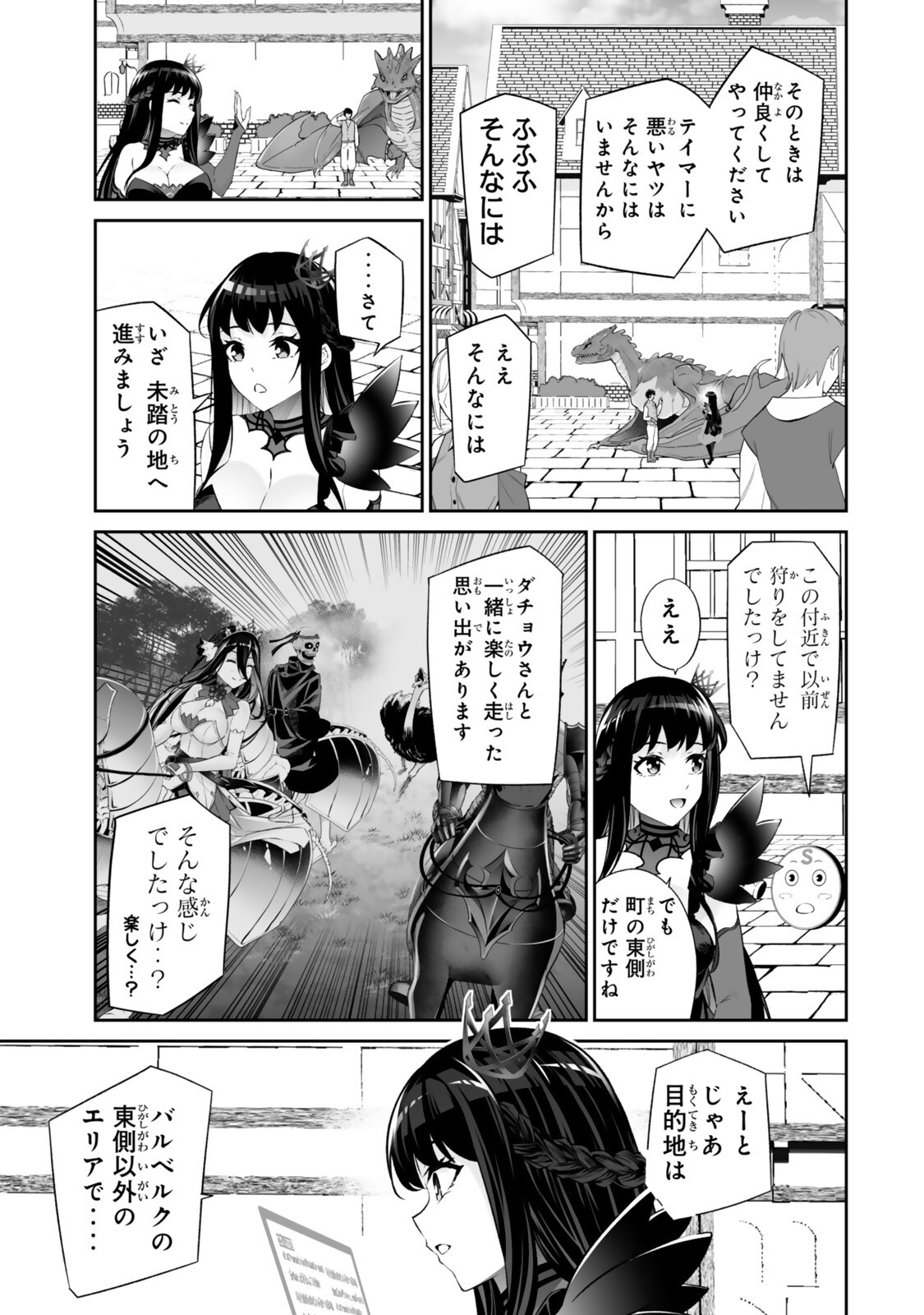 Immortal Princess, Hajimemashita: Free Life Fantasy Online - Chapter 65.2 - Page 14