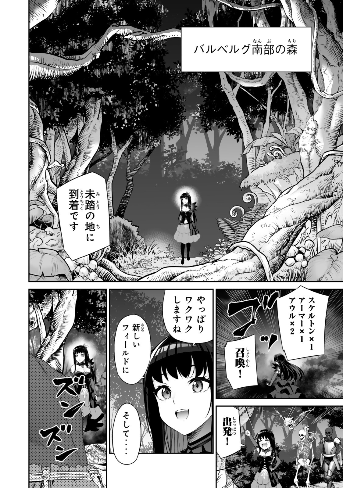 Immortal Princess, Hajimemashita: Free Life Fantasy Online - Chapter 65.2 - Page 15
