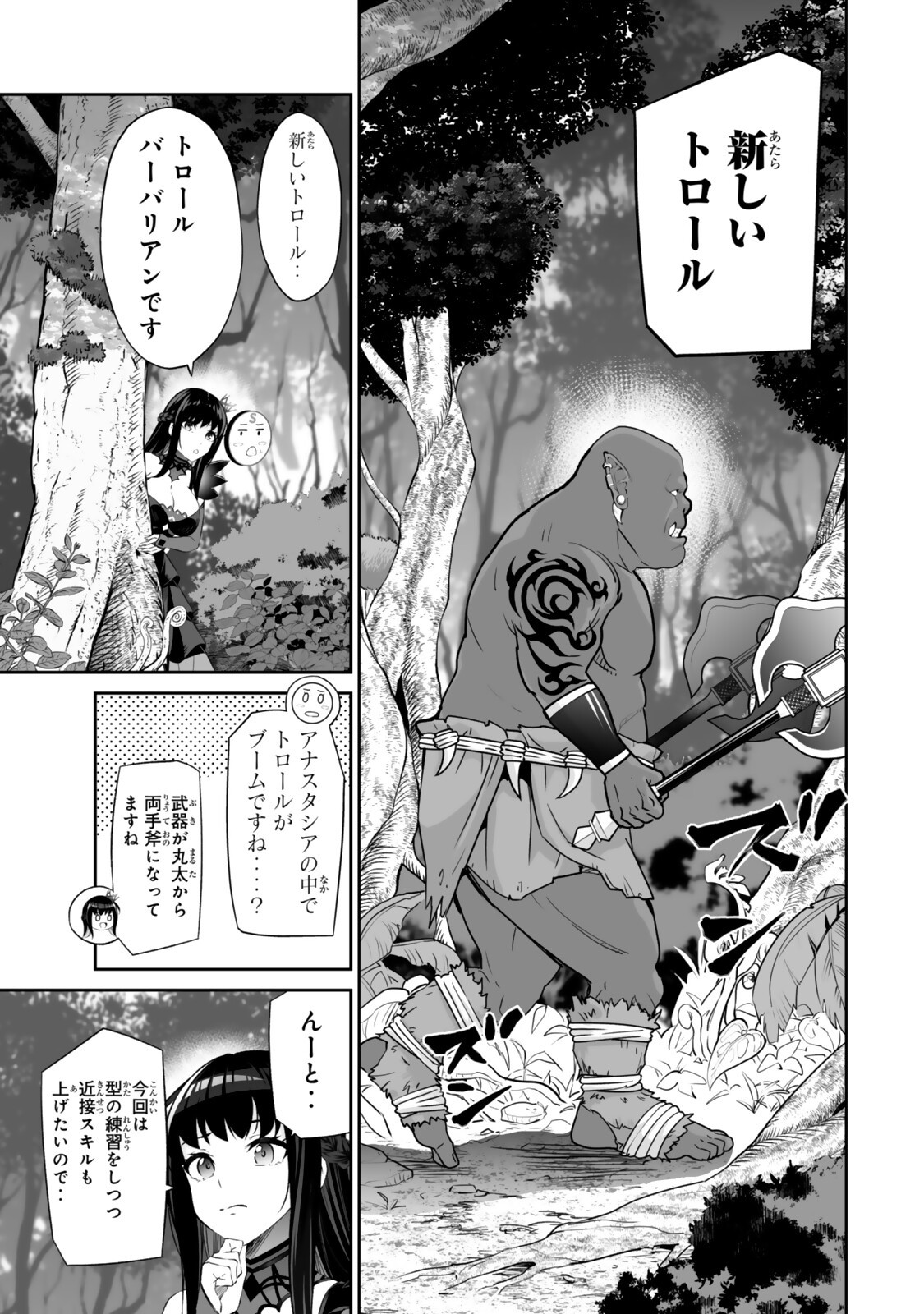 Immortal Princess, Hajimemashita: Free Life Fantasy Online - Chapter 65.2 - Page 16