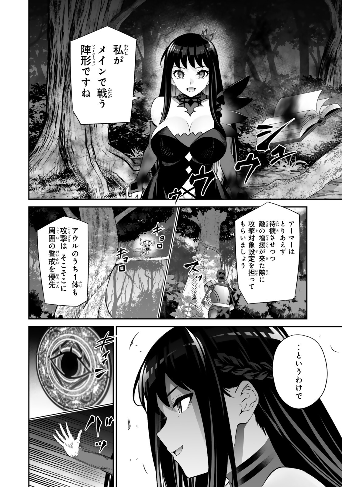 Immortal Princess, Hajimemashita: Free Life Fantasy Online - Chapter 65.2 - Page 17