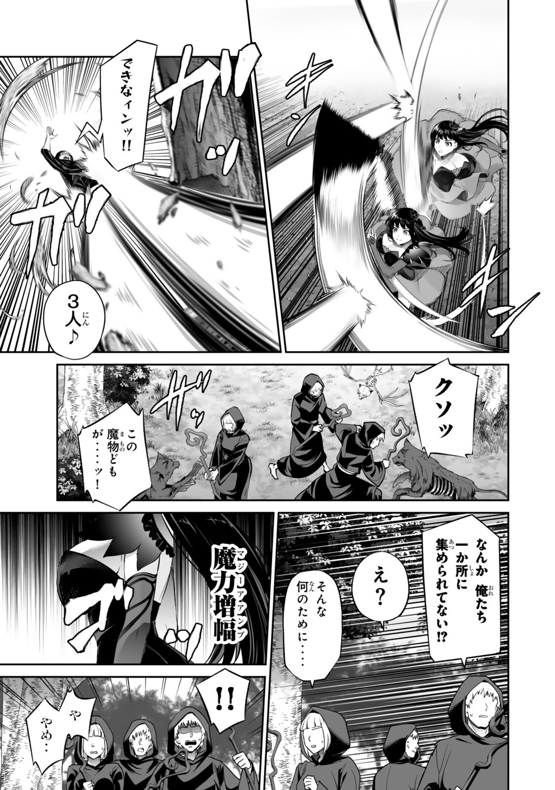 Immortal Princess, Hajimemashita: Free Life Fantasy Online - Chapter 65.2 - Page 2