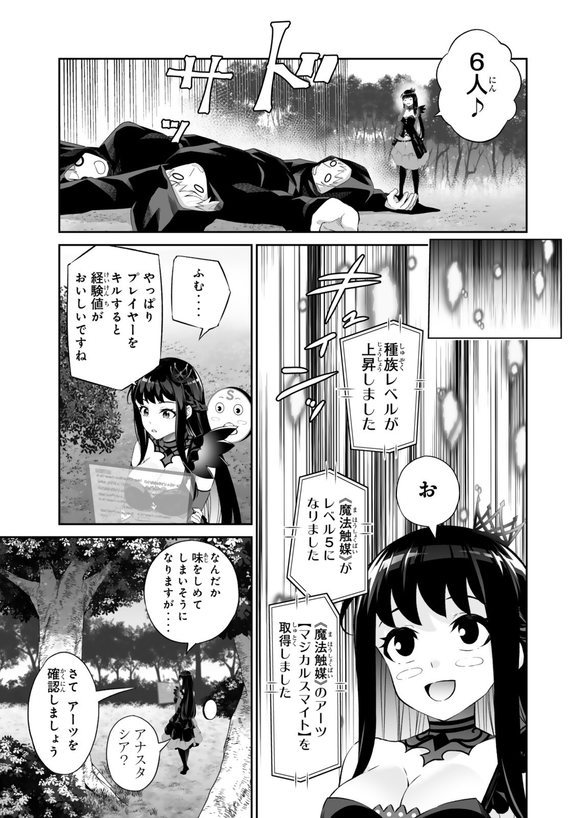 Immortal Princess, Hajimemashita: Free Life Fantasy Online - Chapter 65.2 - Page 4