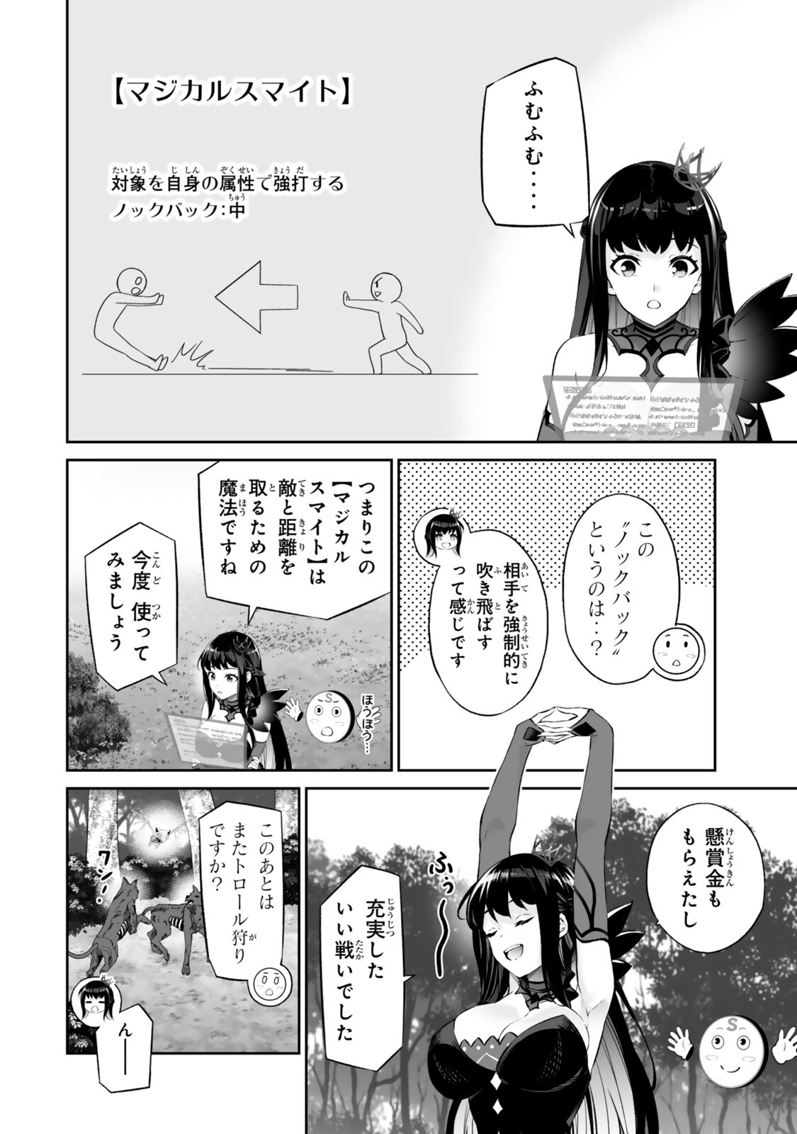 Immortal Princess, Hajimemashita: Free Life Fantasy Online - Chapter 65.2 - Page 5