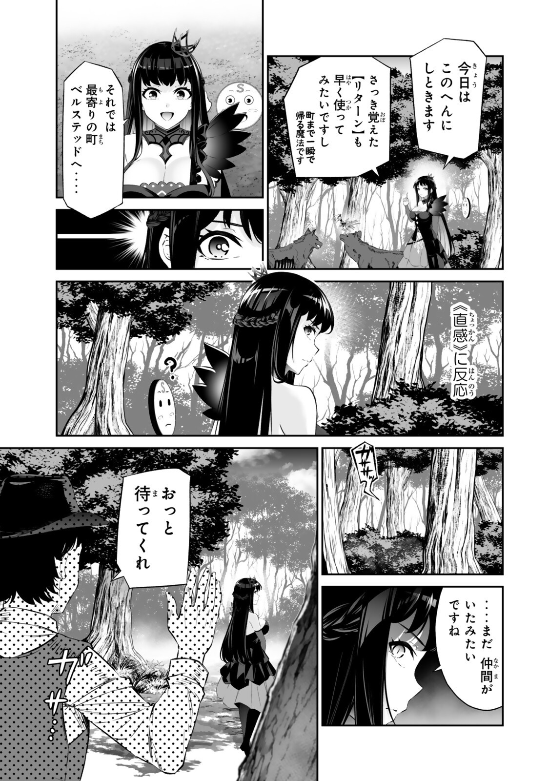Immortal Princess, Hajimemashita: Free Life Fantasy Online - Chapter 65.2 - Page 6