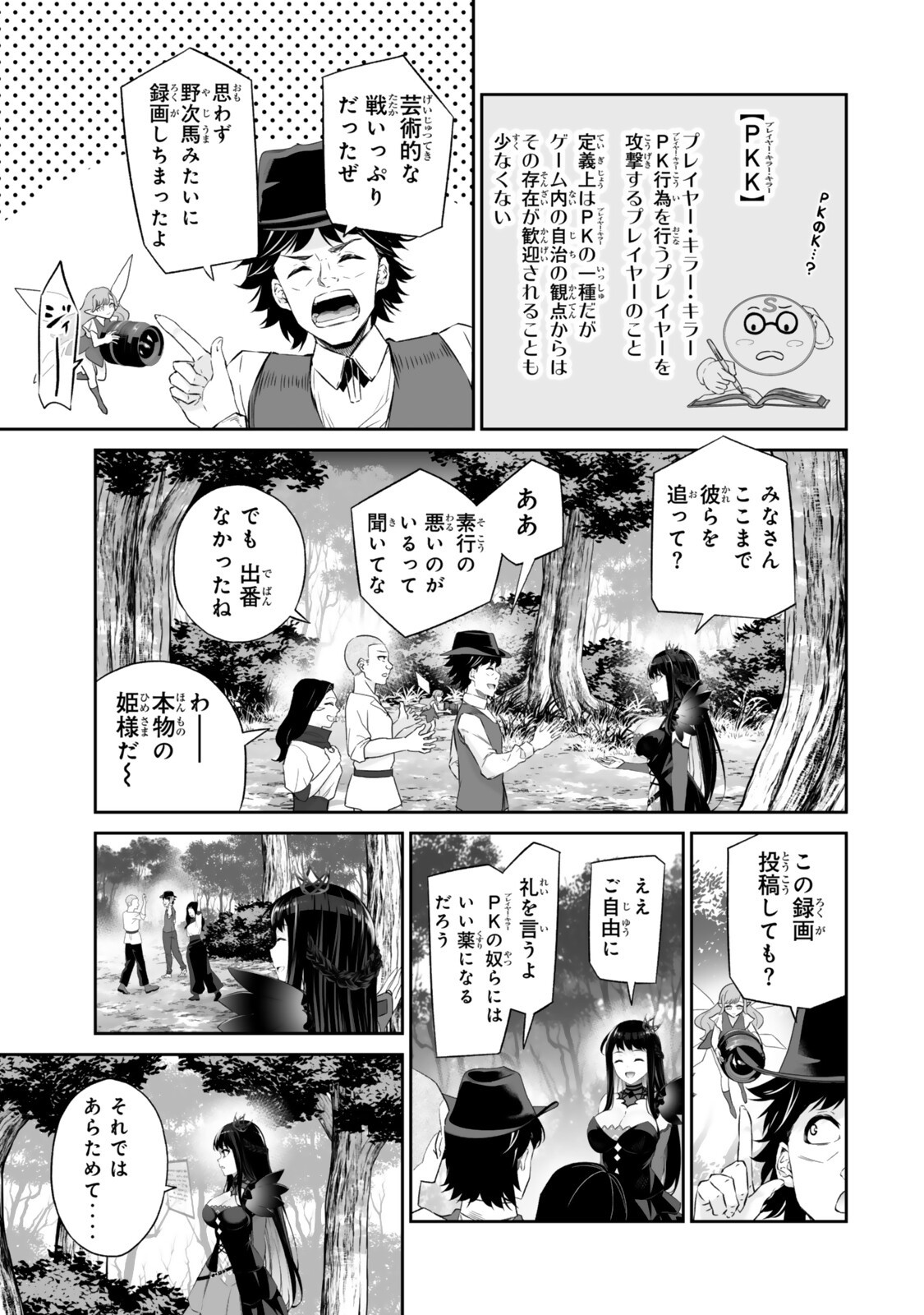 Immortal Princess, Hajimemashita: Free Life Fantasy Online - Chapter 65.2 - Page 8