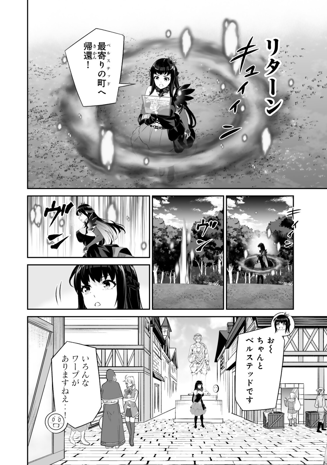 Immortal Princess, Hajimemashita: Free Life Fantasy Online - Chapter 65.2 - Page 9