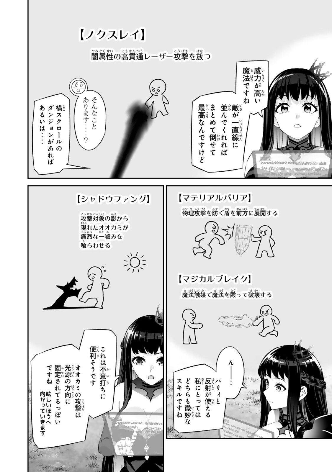 Immortal Princess, Hajimemashita: Free Life Fantasy Online - Chapter 66.1 - Page 10