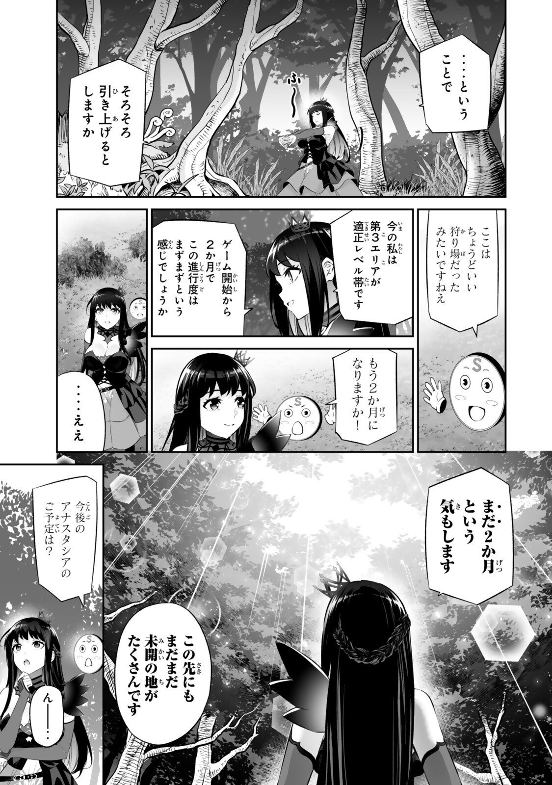 Immortal Princess, Hajimemashita: Free Life Fantasy Online - Chapter 66.1 - Page 11
