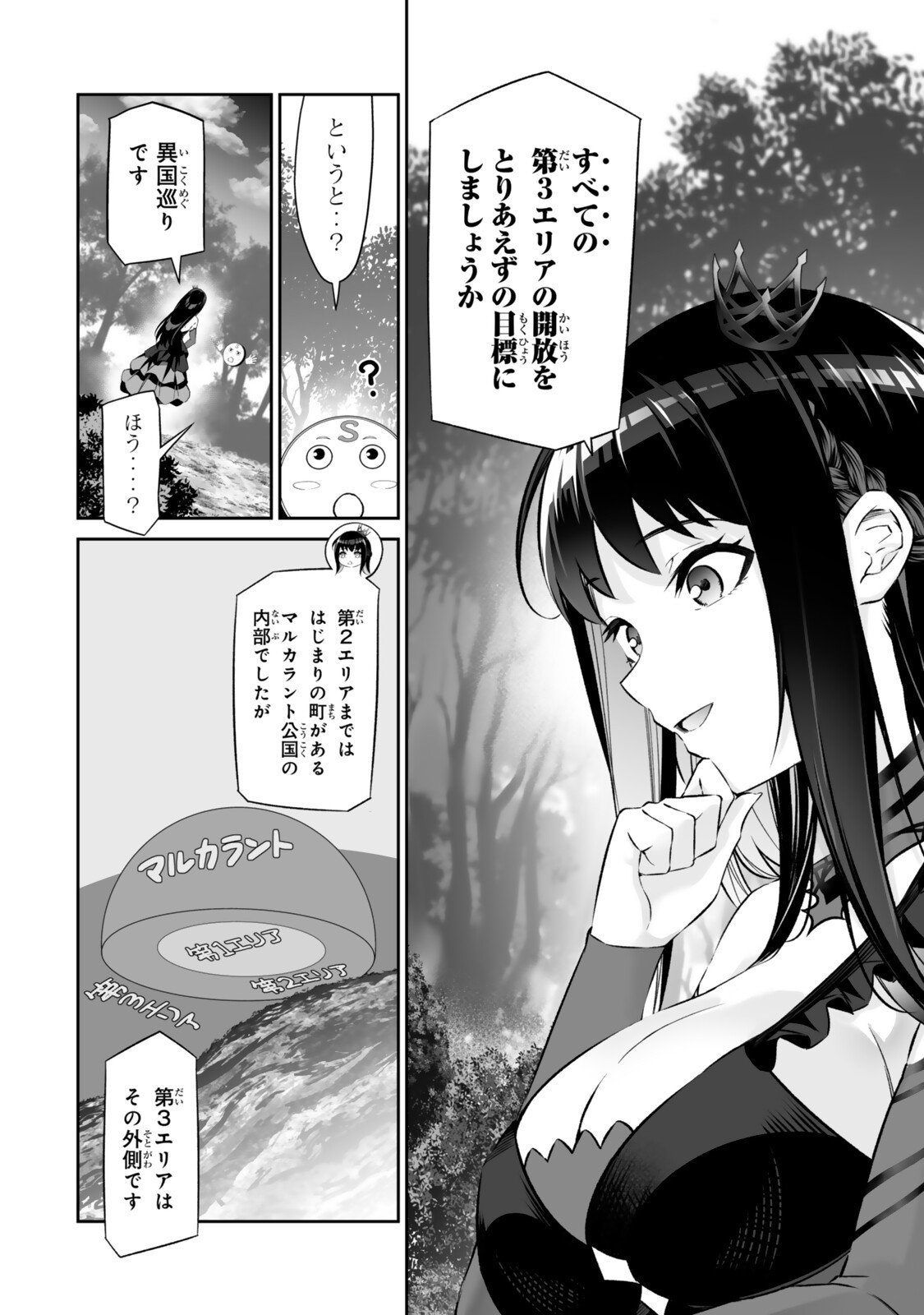 Immortal Princess, Hajimemashita: Free Life Fantasy Online - Chapter 66.1 - Page 12
