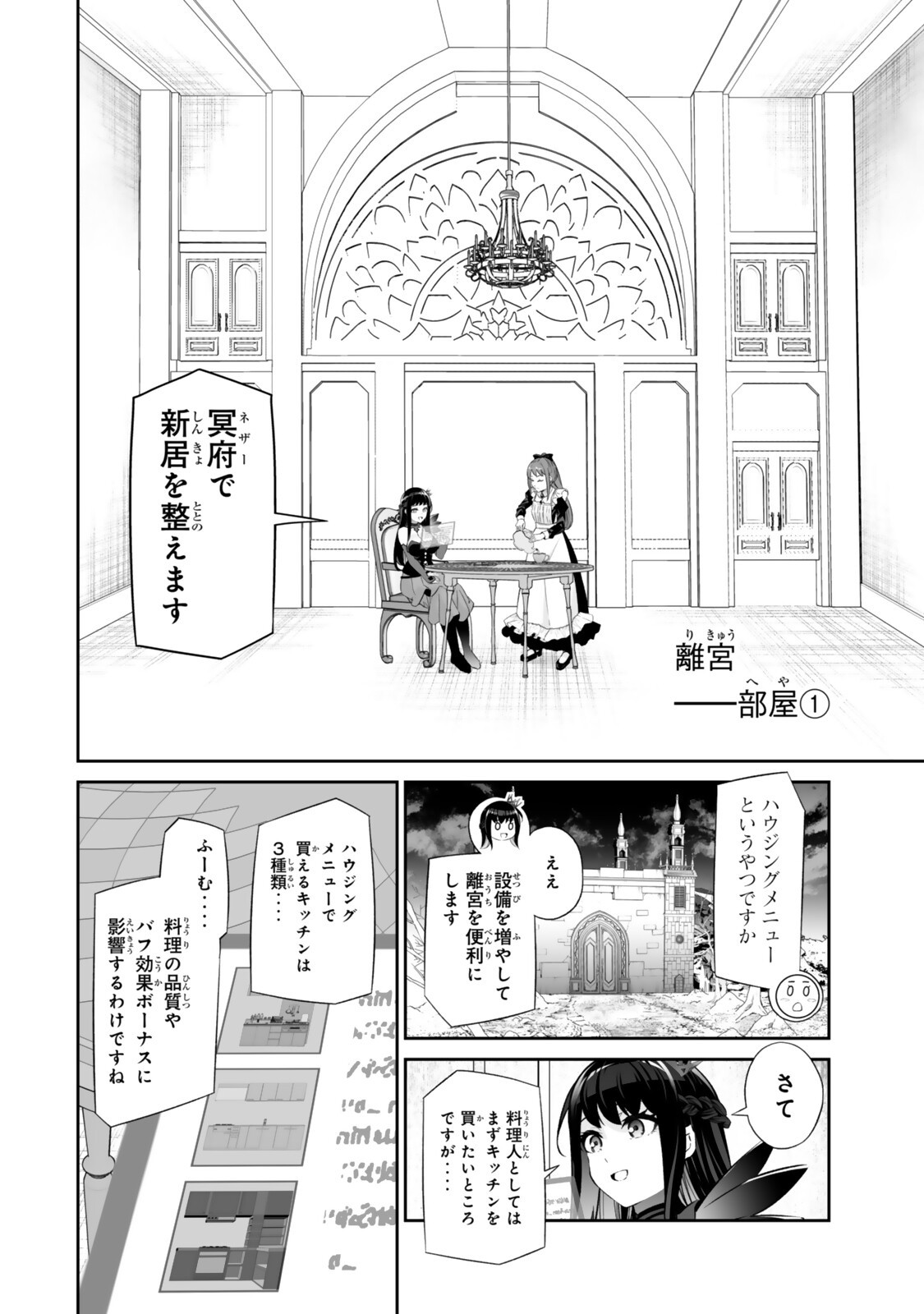 Immortal Princess, Hajimemashita: Free Life Fantasy Online - Chapter 66.1 - Page 14