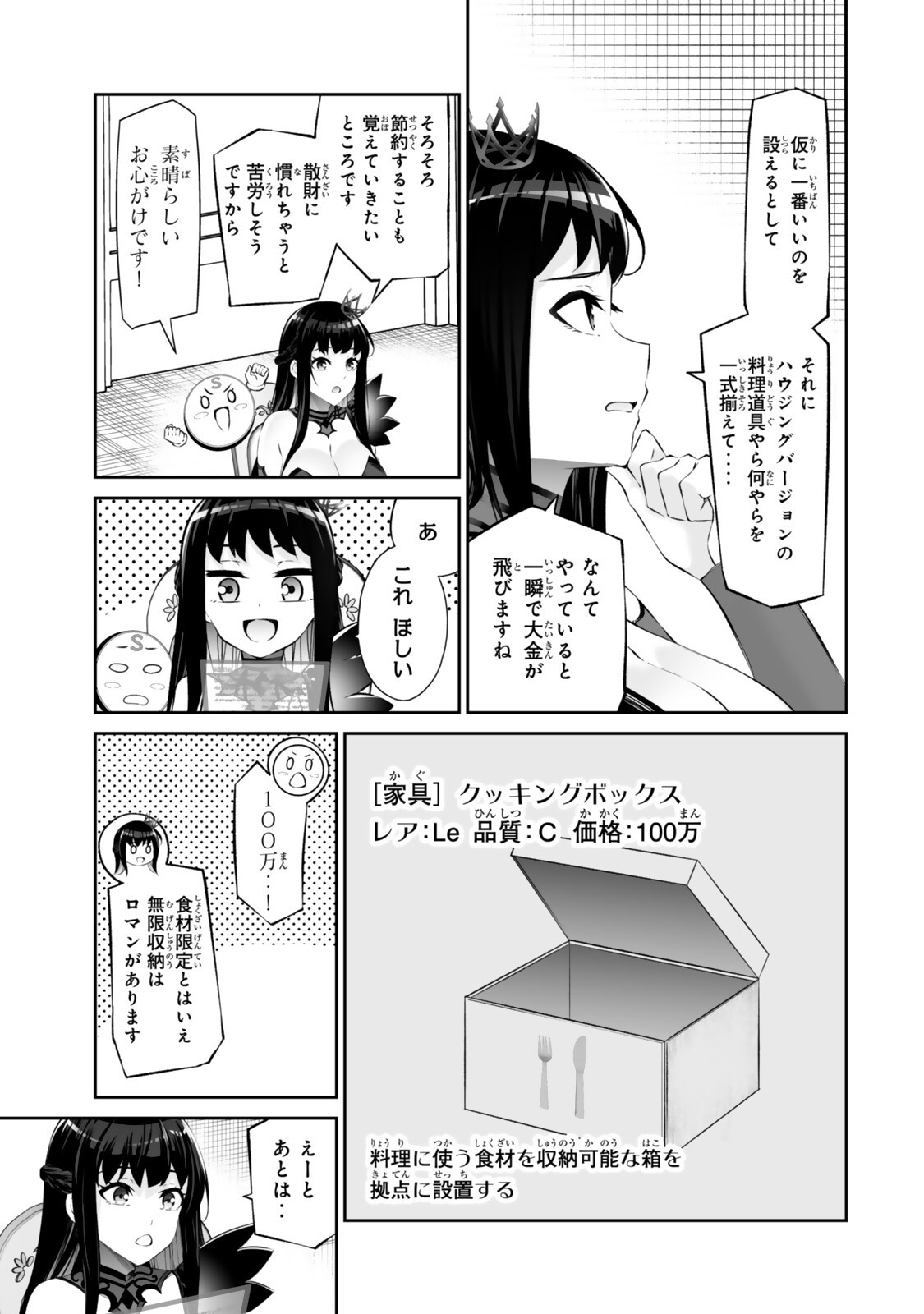 Immortal Princess, Hajimemashita: Free Life Fantasy Online - Chapter 66.1 - Page 15