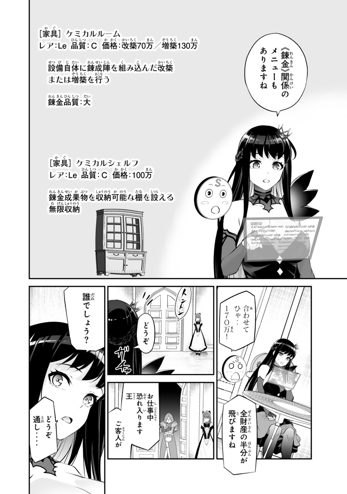 Immortal Princess, Hajimemashita: Free Life Fantasy Online - Chapter 66.1 - Page 16