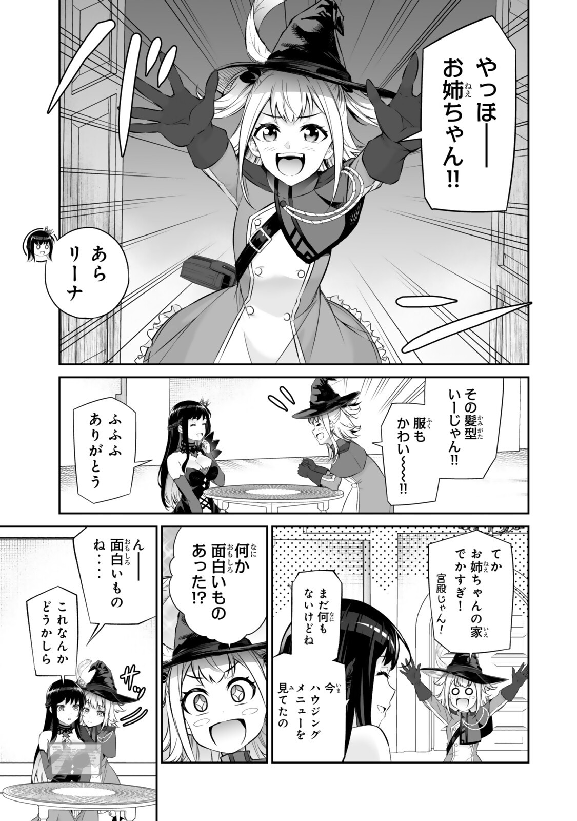 Immortal Princess, Hajimemashita: Free Life Fantasy Online - Chapter 66.1 - Page 17