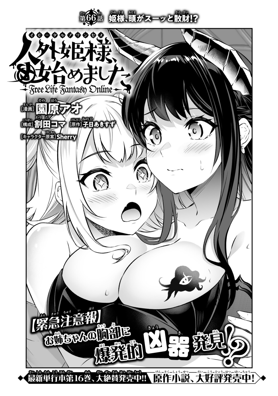 Immortal Princess, Hajimemashita: Free Life Fantasy Online - Chapter 66.1 - Page 2