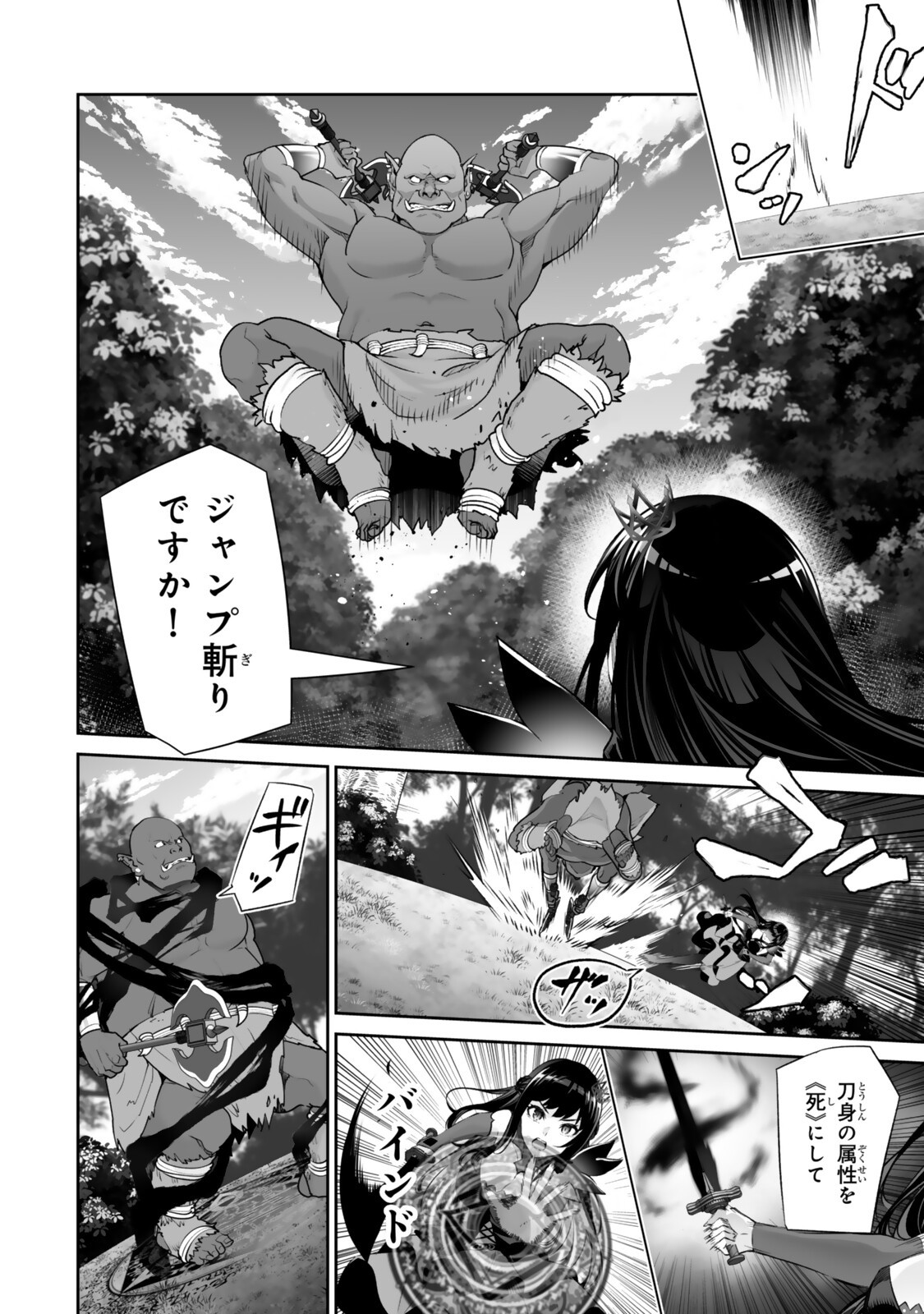 Immortal Princess, Hajimemashita: Free Life Fantasy Online - Chapter 66.1 - Page 4