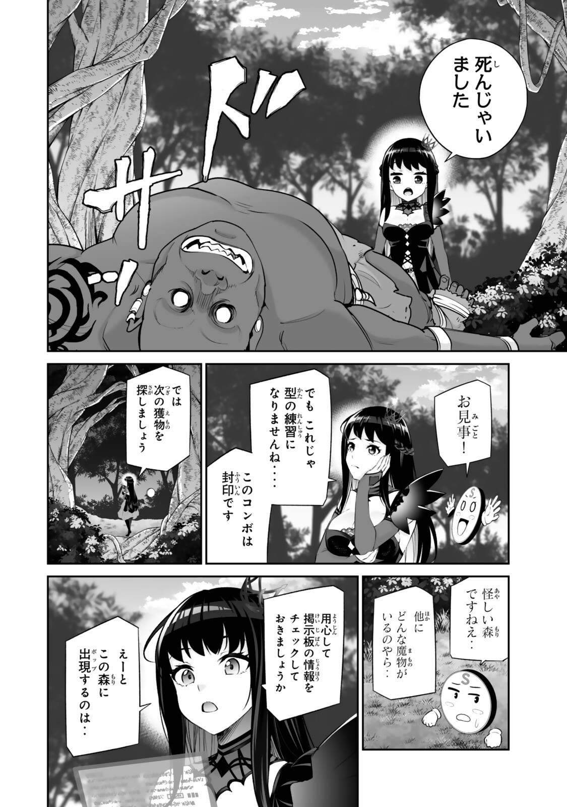 Immortal Princess, Hajimemashita: Free Life Fantasy Online - Chapter 66.1 - Page 6