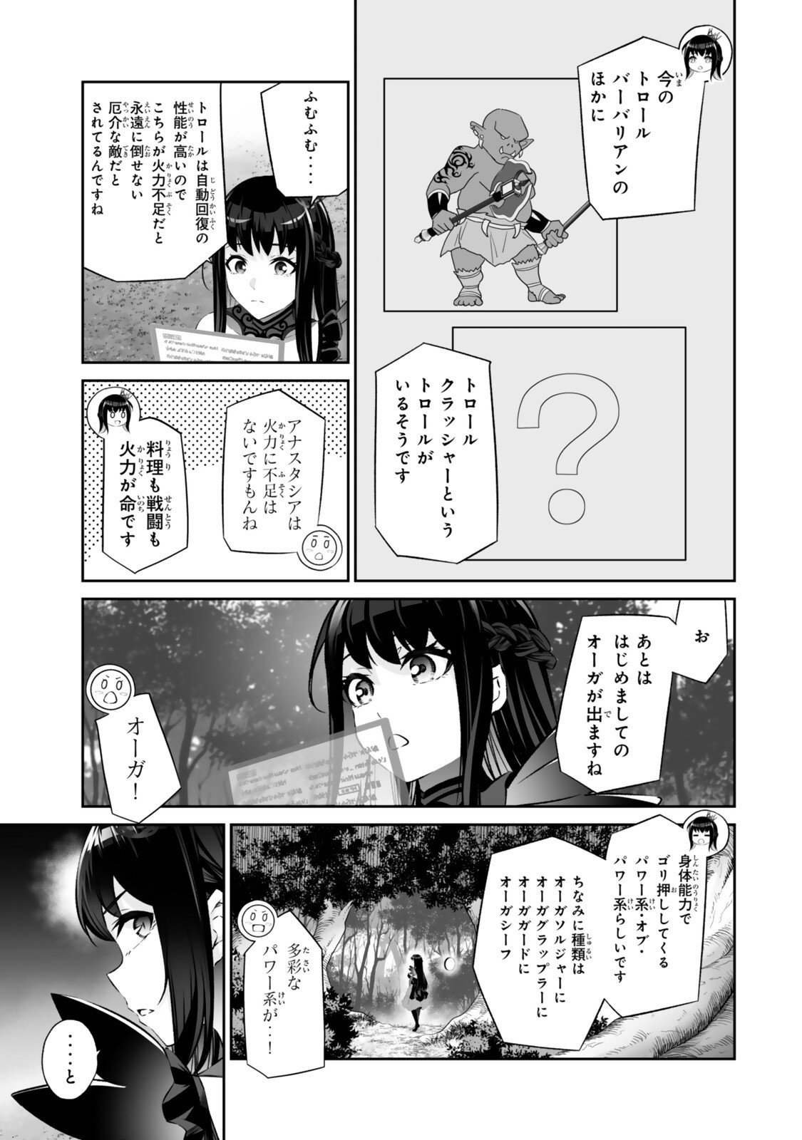 Immortal Princess, Hajimemashita: Free Life Fantasy Online - Chapter 66.1 - Page 7