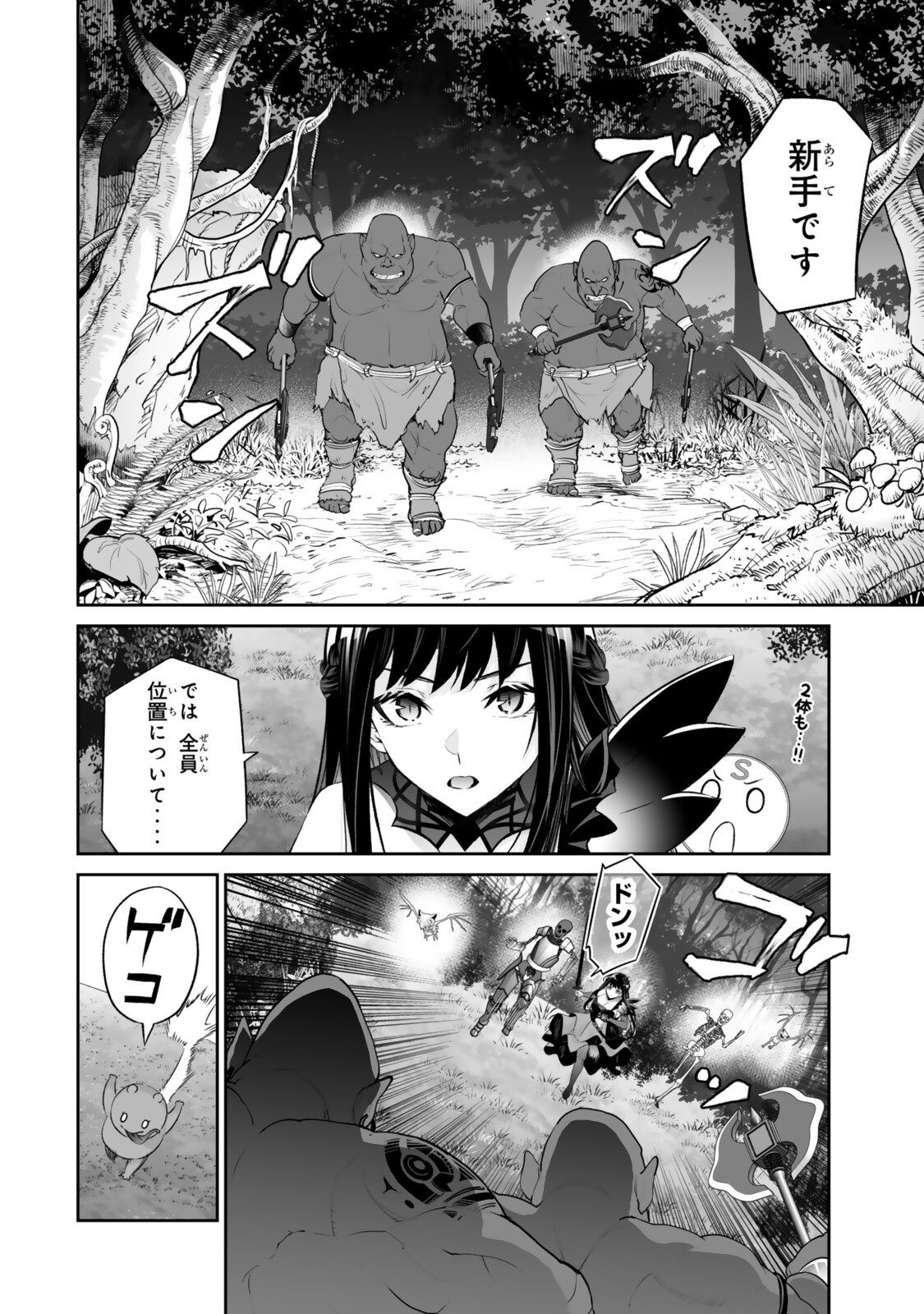 Immortal Princess, Hajimemashita: Free Life Fantasy Online - Chapter 66.1 - Page 8