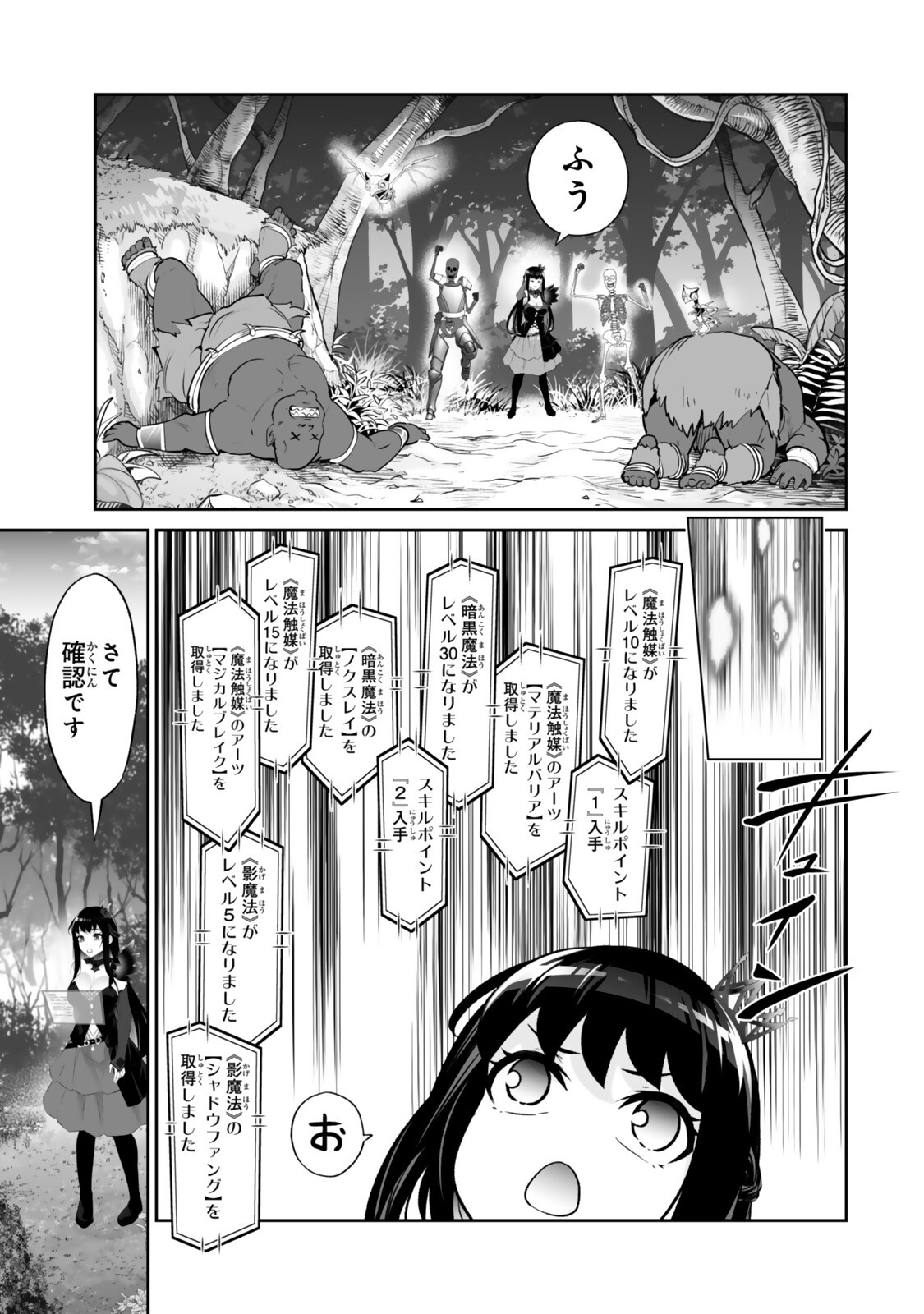 Immortal Princess, Hajimemashita: Free Life Fantasy Online - Chapter 66.1 - Page 9