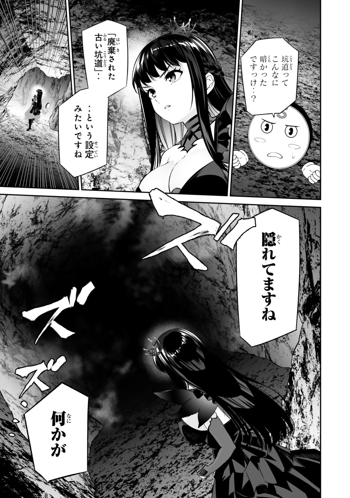 Immortal Princess, Hajimemashita: Free Life Fantasy Online - Chapter 67.1 - Page 1