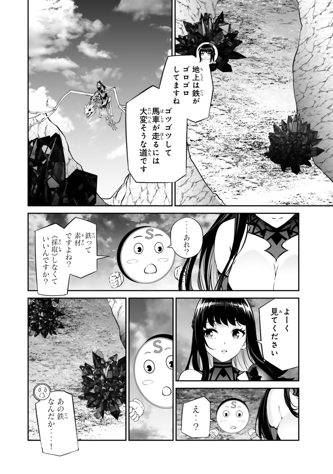 Immortal Princess, Hajimemashita: Free Life Fantasy Online - Chapter 67.1 - Page 10