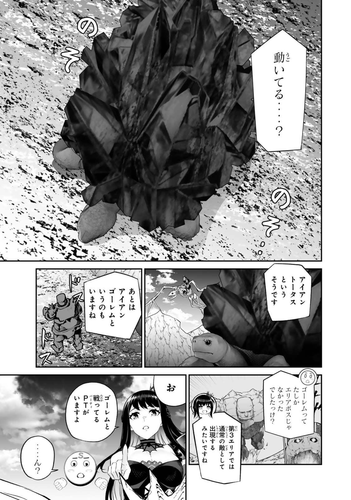 Immortal Princess, Hajimemashita: Free Life Fantasy Online - Chapter 67.1 - Page 11