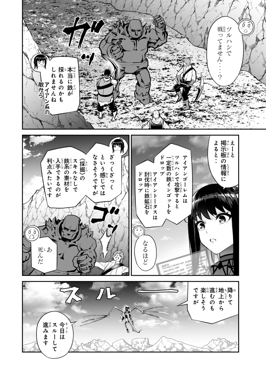 Immortal Princess, Hajimemashita: Free Life Fantasy Online - Chapter 67.1 - Page 12